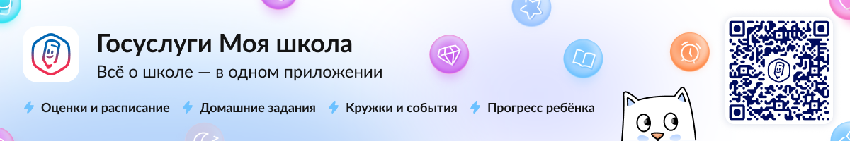 Госуслуги Моя школа